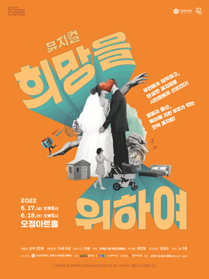 희망을 위하여 [부천]