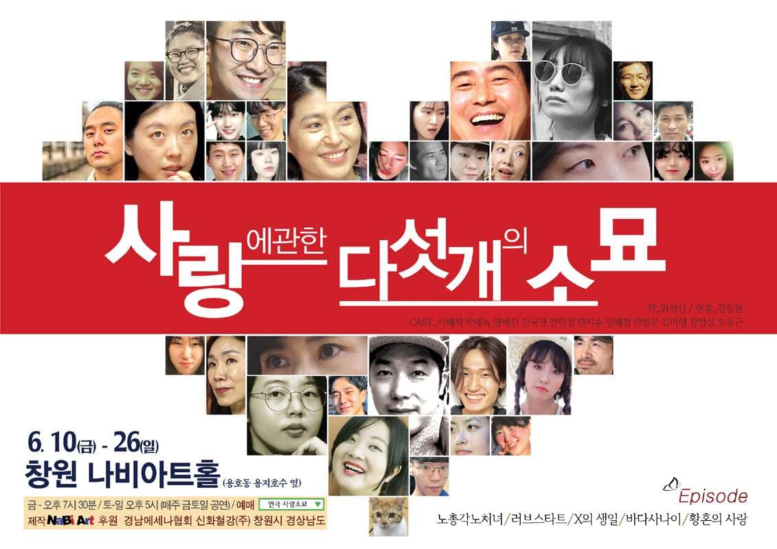 사랑에 관한 다섯개의 소묘