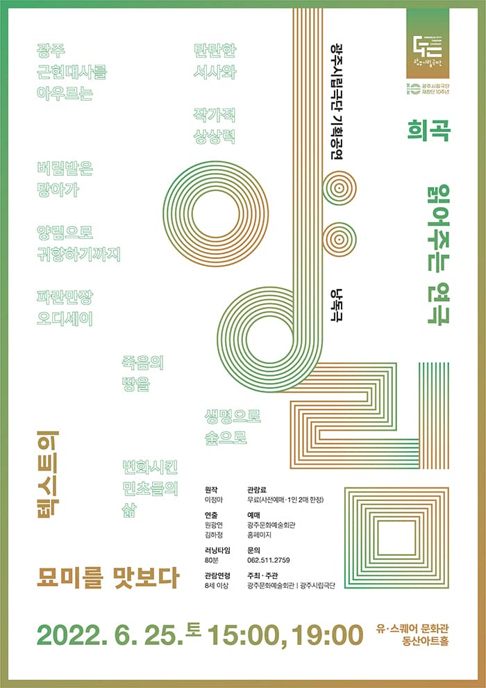 광주시립극단 기획공연, 양림(楊林)