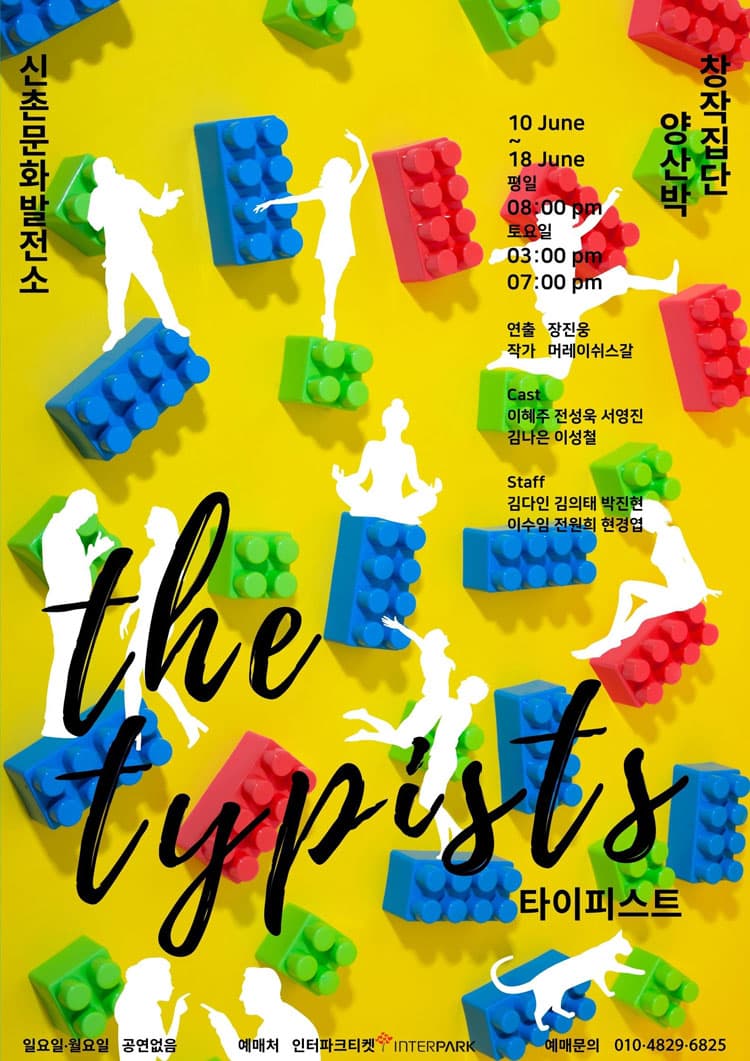 타이피스트