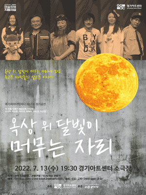 옥상 위 달빛이 머무는 자리 [수원]