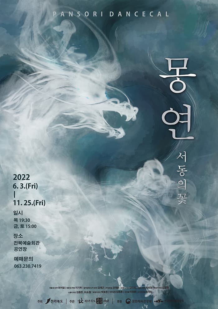 몽연: 서동의 꽃