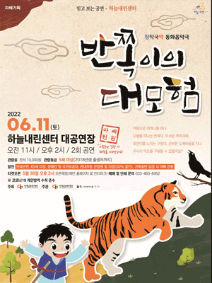 반쪽이의 대모험 [인제]