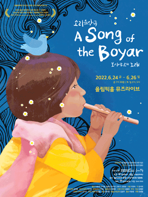보이야르의 노래