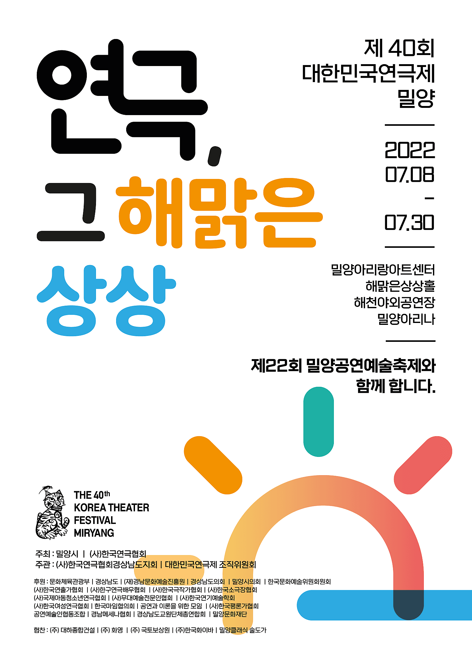 제40회 대한민국연극제, 밀양: 나는 이렇게 들었다