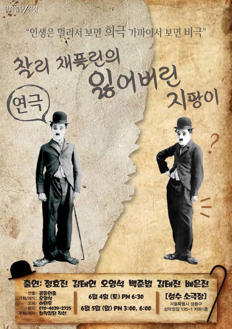 찰리채플린의 잃어버린 지팡이