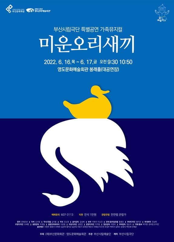 미운오리새끼 [부산]