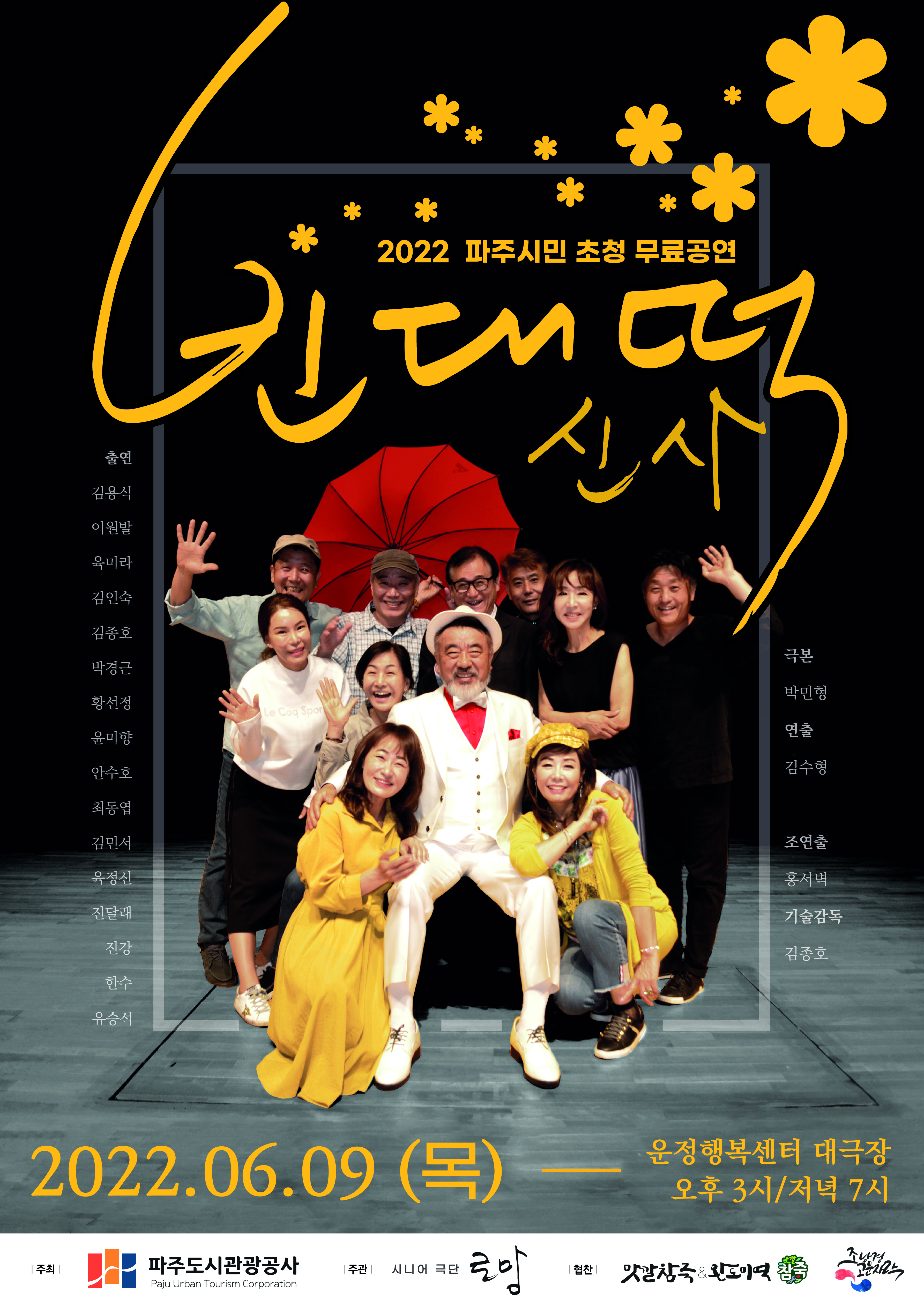 빈대떡 신사