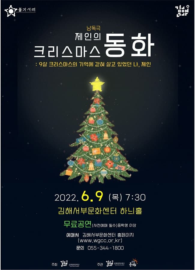 불가사리 프로젝트, 제인의 크리스마스 동화