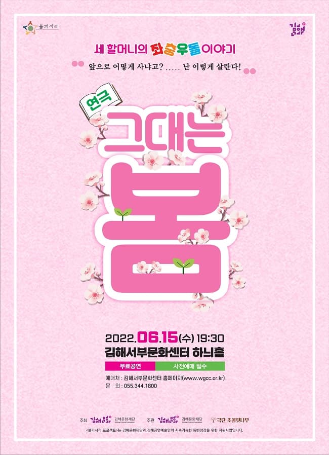 불가사리 프로젝트, 그대는 봄