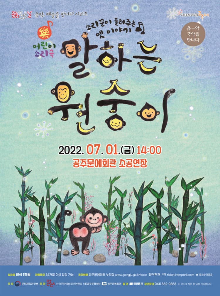 말하는 원숭이 [공주]