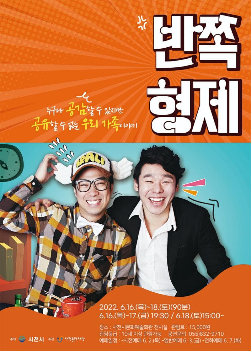반쪽형제