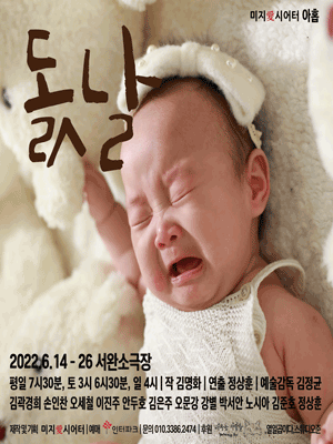 돐날