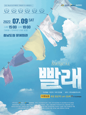 빨래 [예산]