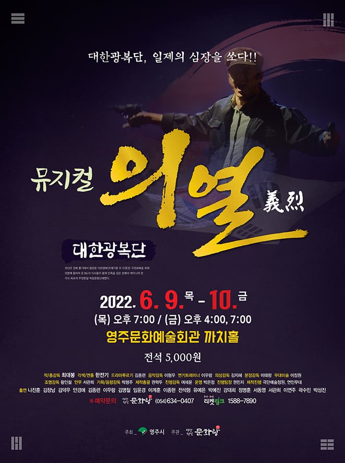 의열-대한광복단 [영주]