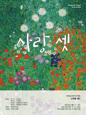 사랑셋