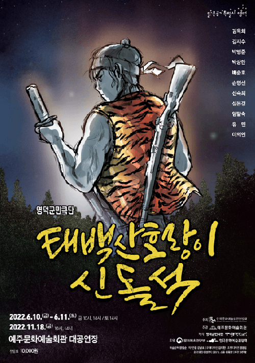 태백산호랑이 신돌석
