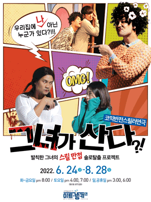 그녀가 산다 [대구]
