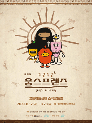 두근두근 움스 프렌즈