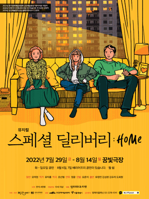 스페셜 딜리버리: HOME