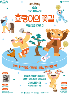 호랑이의 꽃길