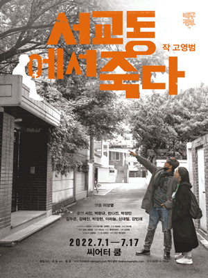 서교동에서 죽다