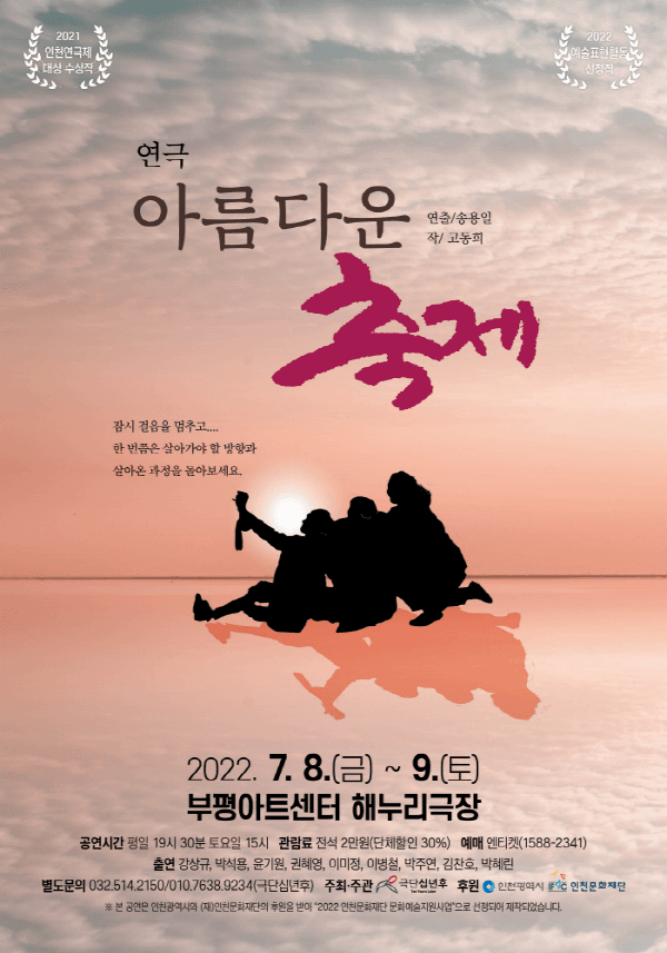아름다운 축제