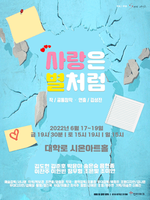 사랑은 별처럼