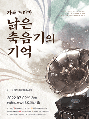 낡은 축음기의 기억