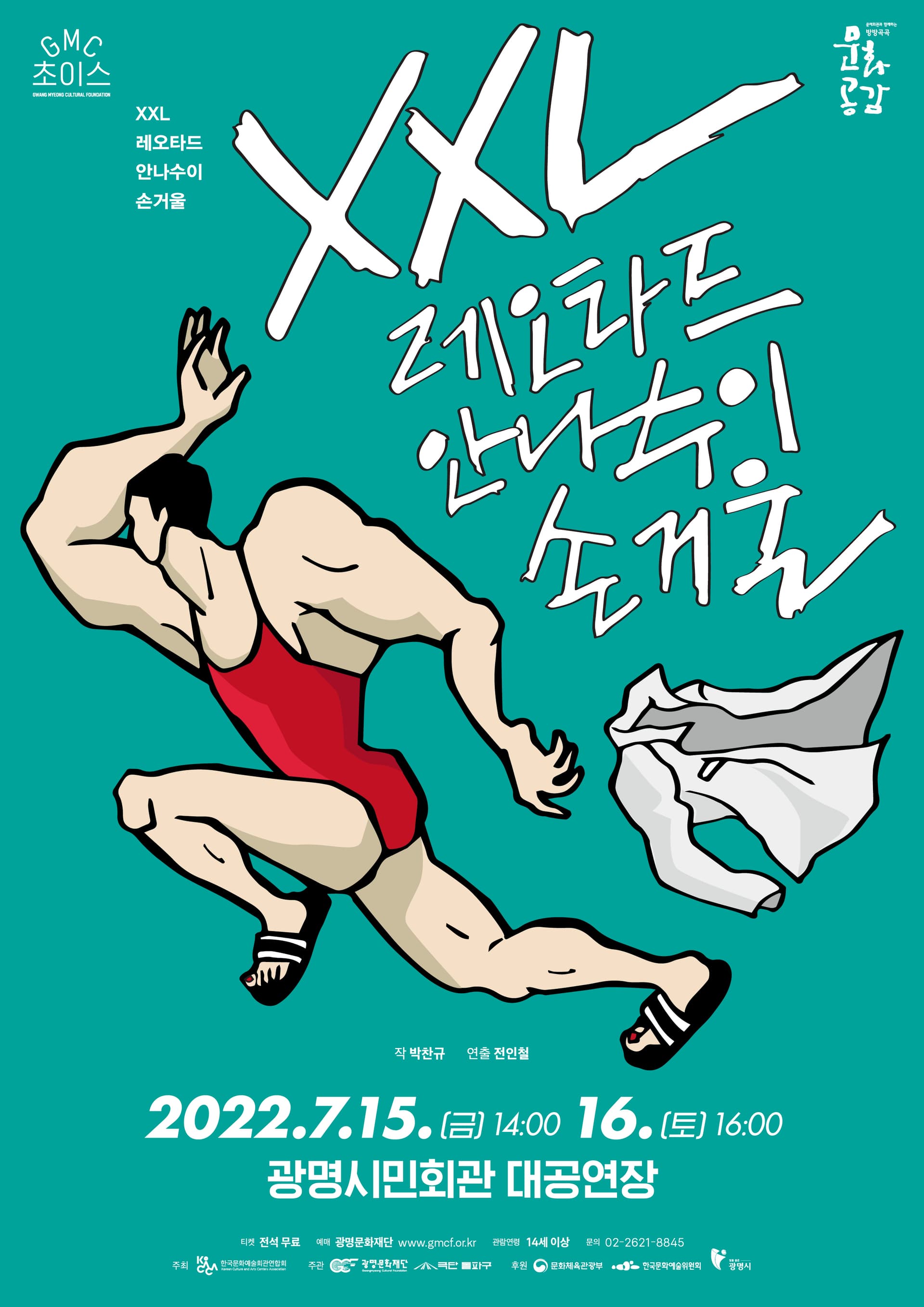 XXL레오타드 안나수이 손거울 [광명]