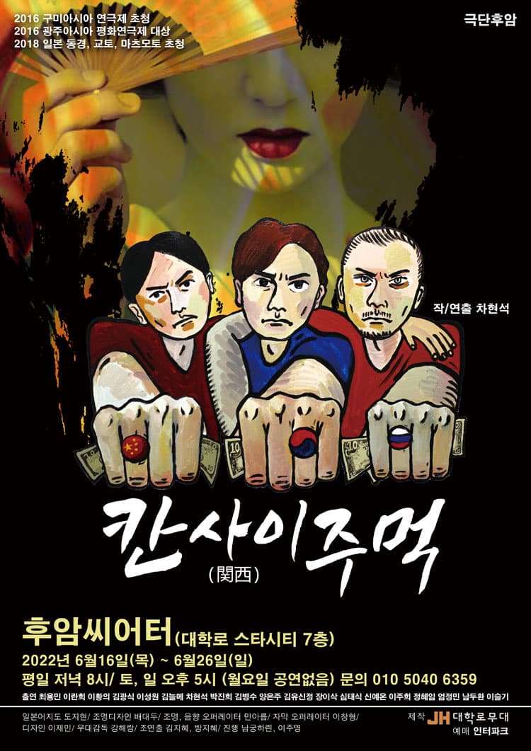 칸사이주먹