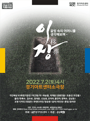 이장(移葬) [수원]
