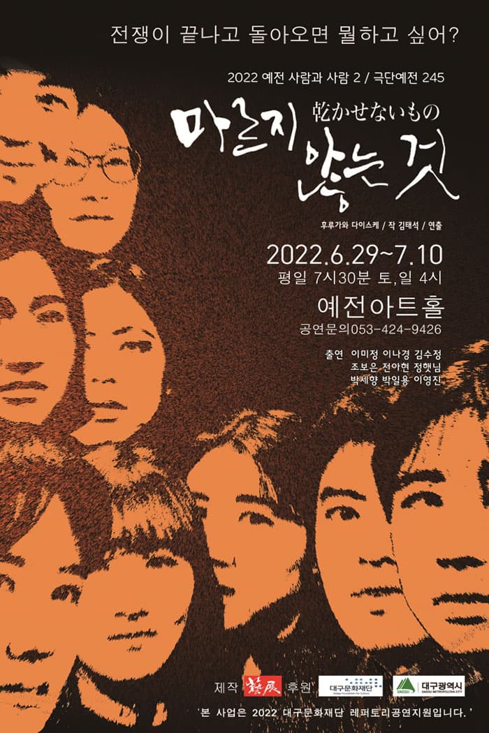 마르지 않는 것 [대구]