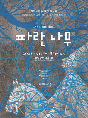 파란 나무