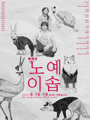 노예 이솝 [부산]