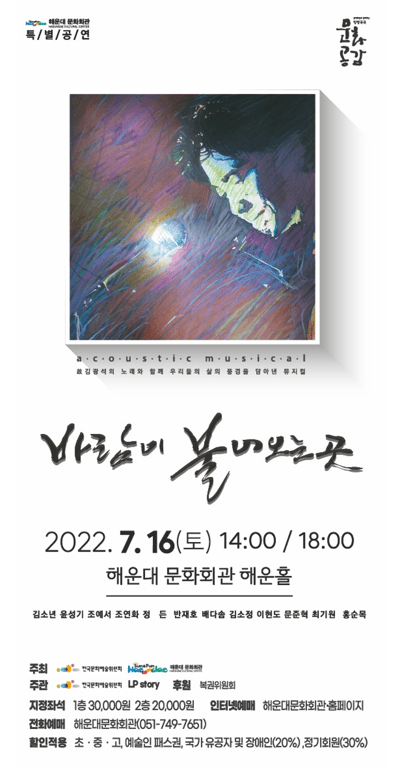 바람이 불어오는곳 [부산]