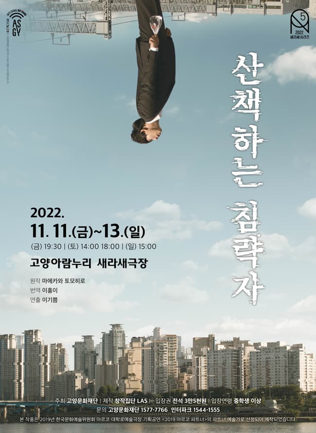 산책하는 침략자