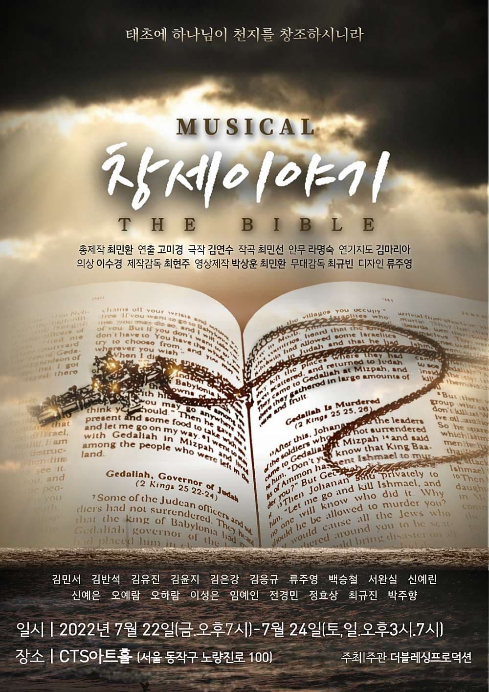창세이야기