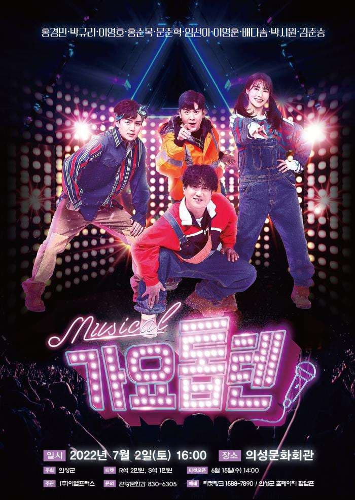 가요톱텐 [의성]