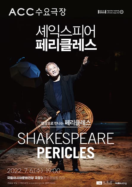 ACC 수요극장, 페리클레스