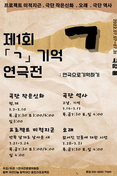 제1회 ㄱ 기억 연극전, 형,제