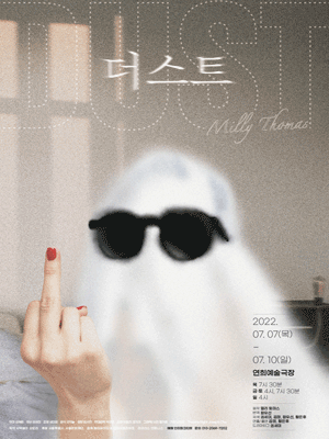 더스트