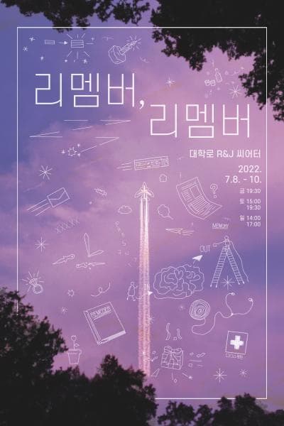 리멤버 리멤버