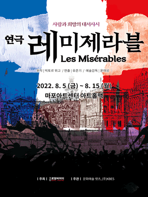 레 미제라블