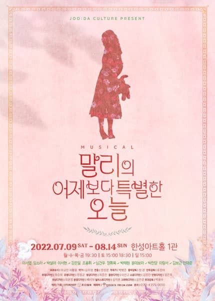 말리의 어제보다 특별한 오늘