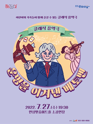 운명을 이겨낸 베토벤 [안성]