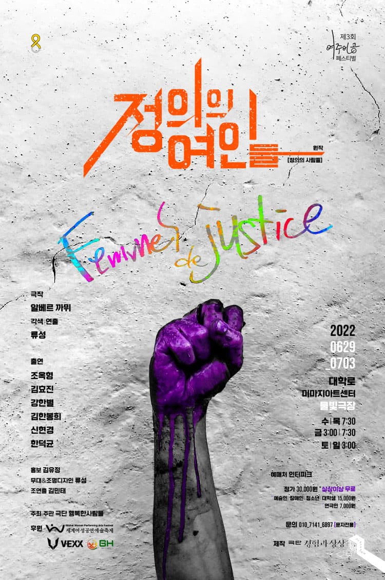제3회 여주인공 페스티벌, 장미를 삼키다