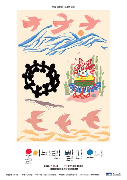 울어버린 빨간 오니
