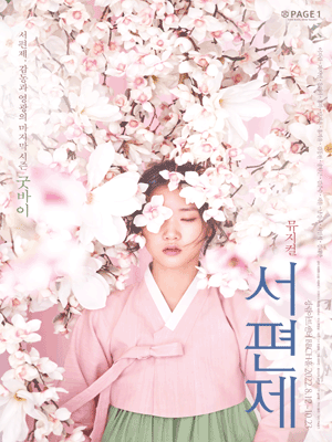 서편제