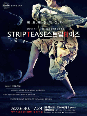 스트립티이즈